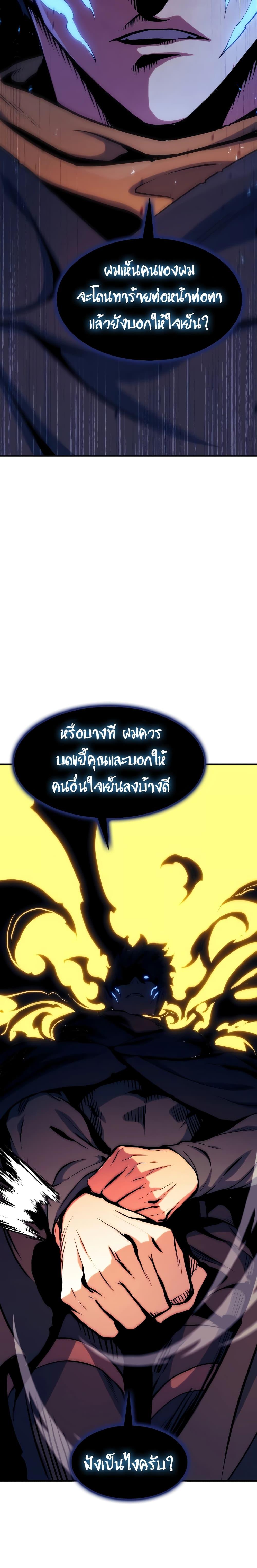 Return of the Broken Constellation ตอนที่ 112 แปลไทย