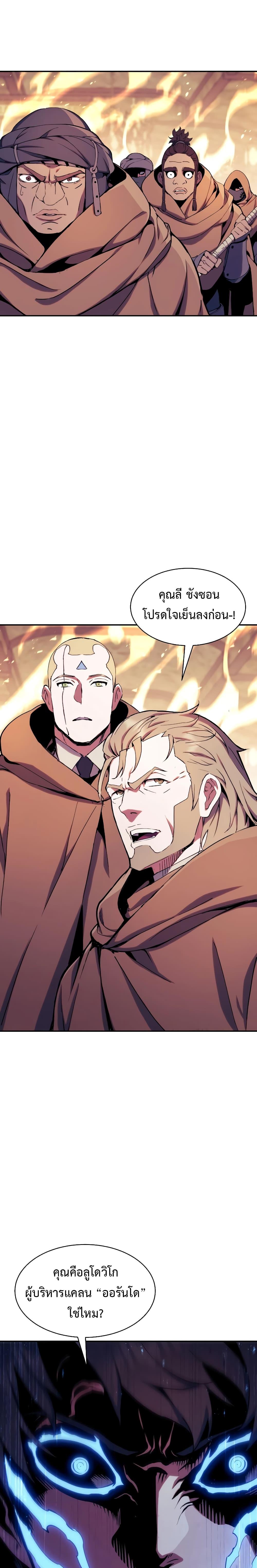 Return of the Broken Constellation ตอนที่ 112 แปลไทย