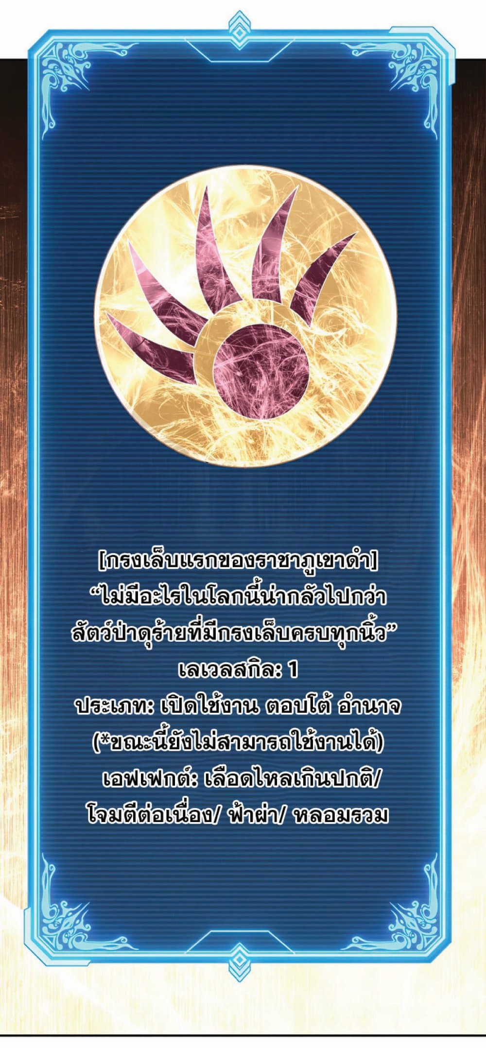 Return of the Broken Constellation ตอนที่ 31 แปลไทย