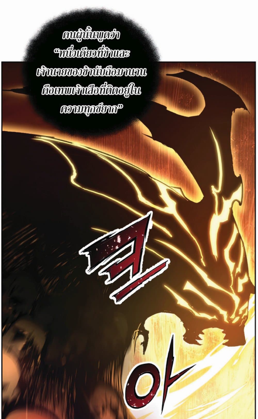 Return of the Broken Constellation ตอนที่ 31 แปลไทย