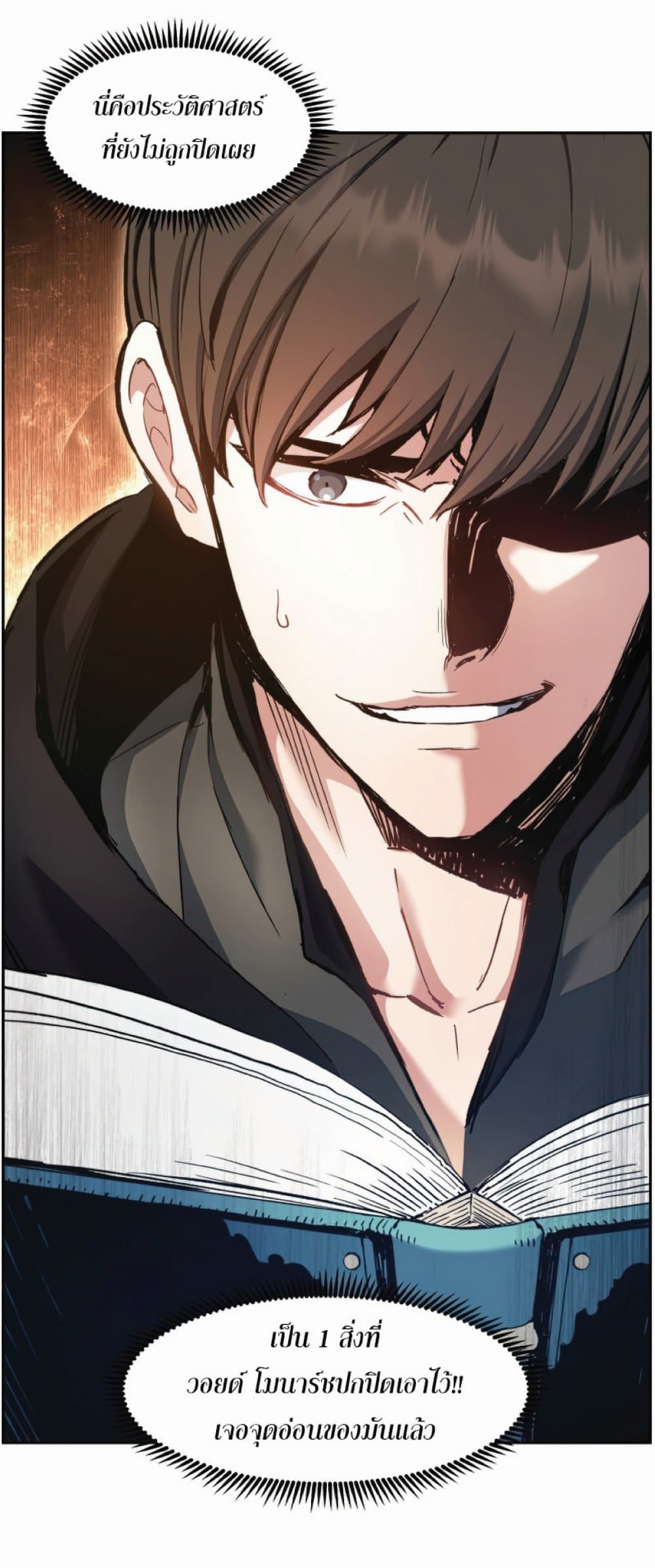 Return of the Broken Constellation ตอนที่ 31 แปลไทย