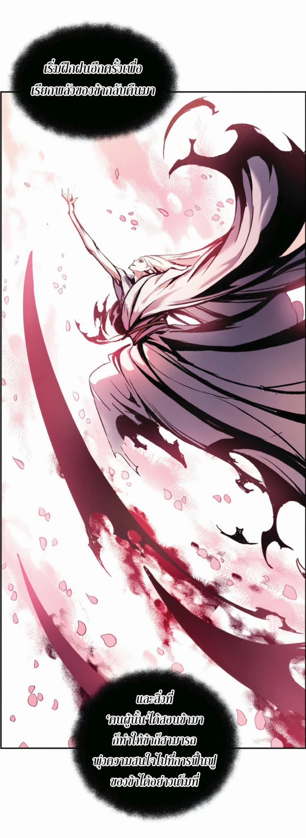 Return of the Broken Constellation ตอนที่ 31 แปลไทย