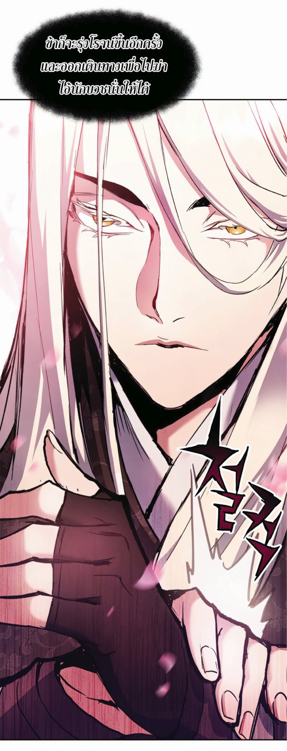 Return of the Broken Constellation ตอนที่ 31 แปลไทย