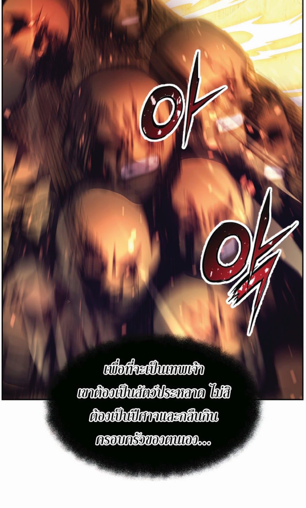 Return of the Broken Constellation ตอนที่ 31 แปลไทย