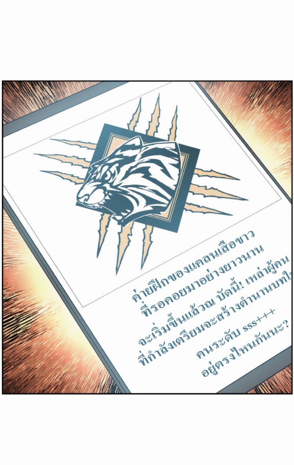 Return of the Broken Constellation ตอนที่ 31 แปลไทย