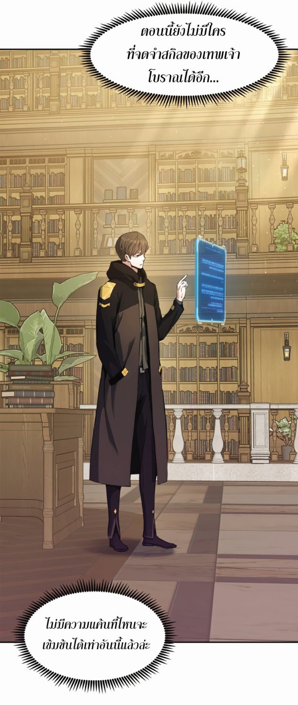 Return of the Broken Constellation ตอนที่ 31 แปลไทย