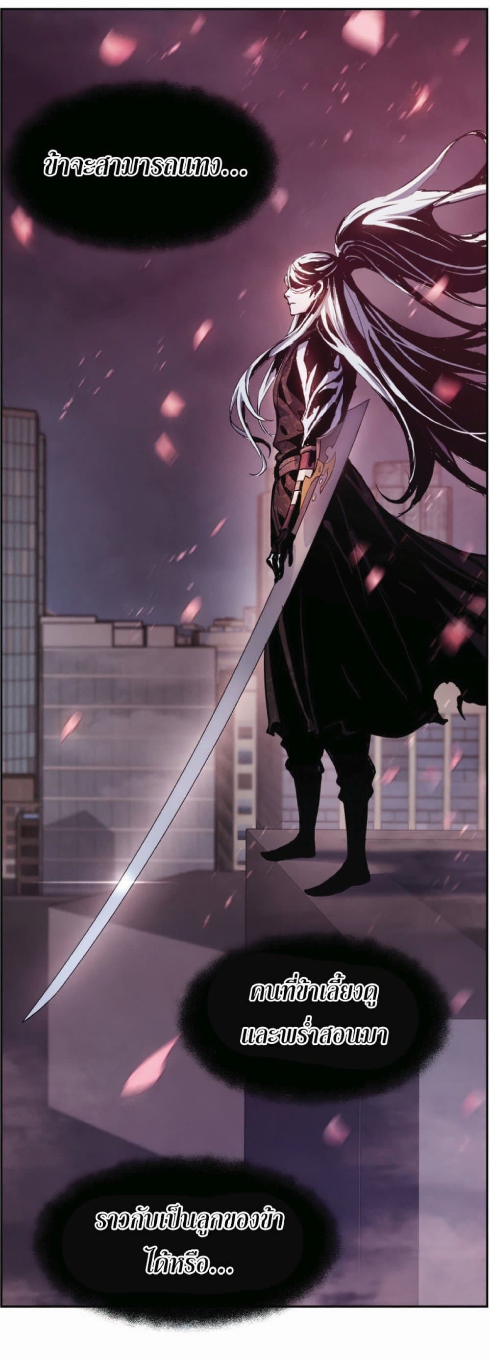 Return of the Broken Constellation ตอนที่ 31 แปลไทย