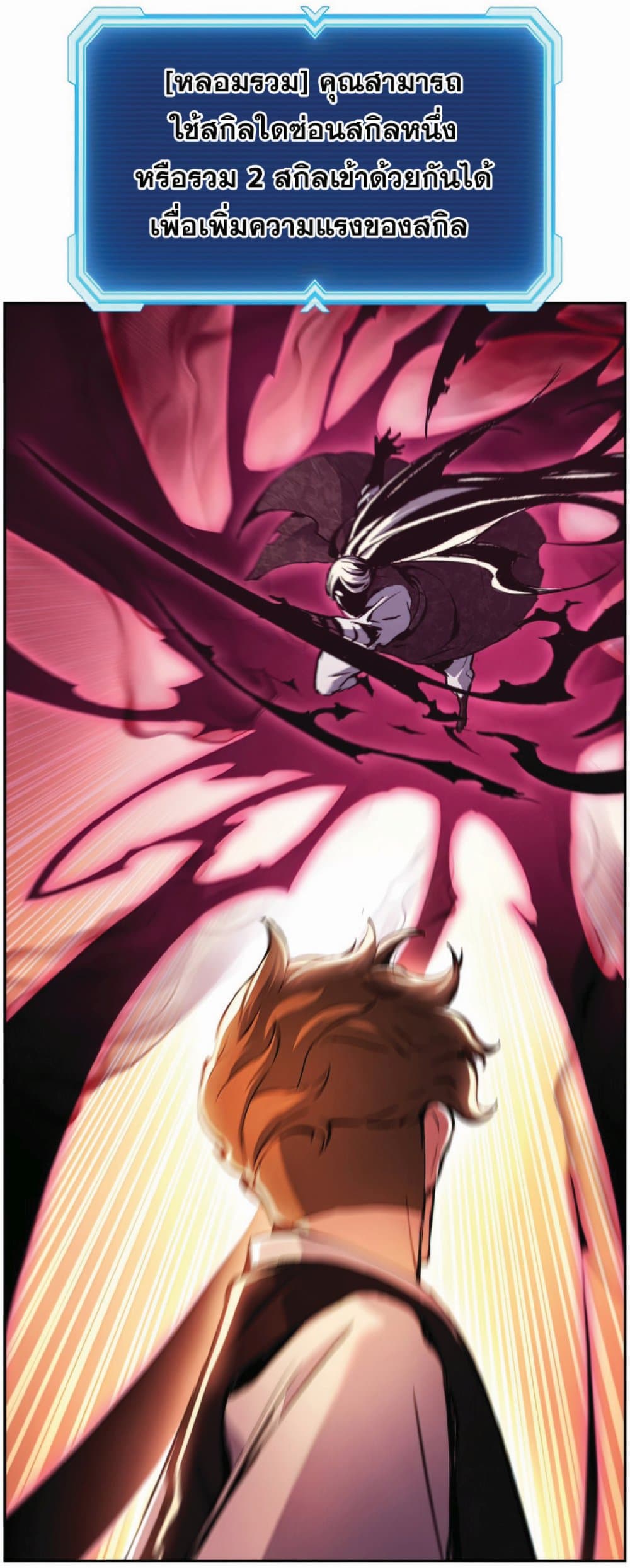 Return of the Broken Constellation ตอนที่ 31 แปลไทย