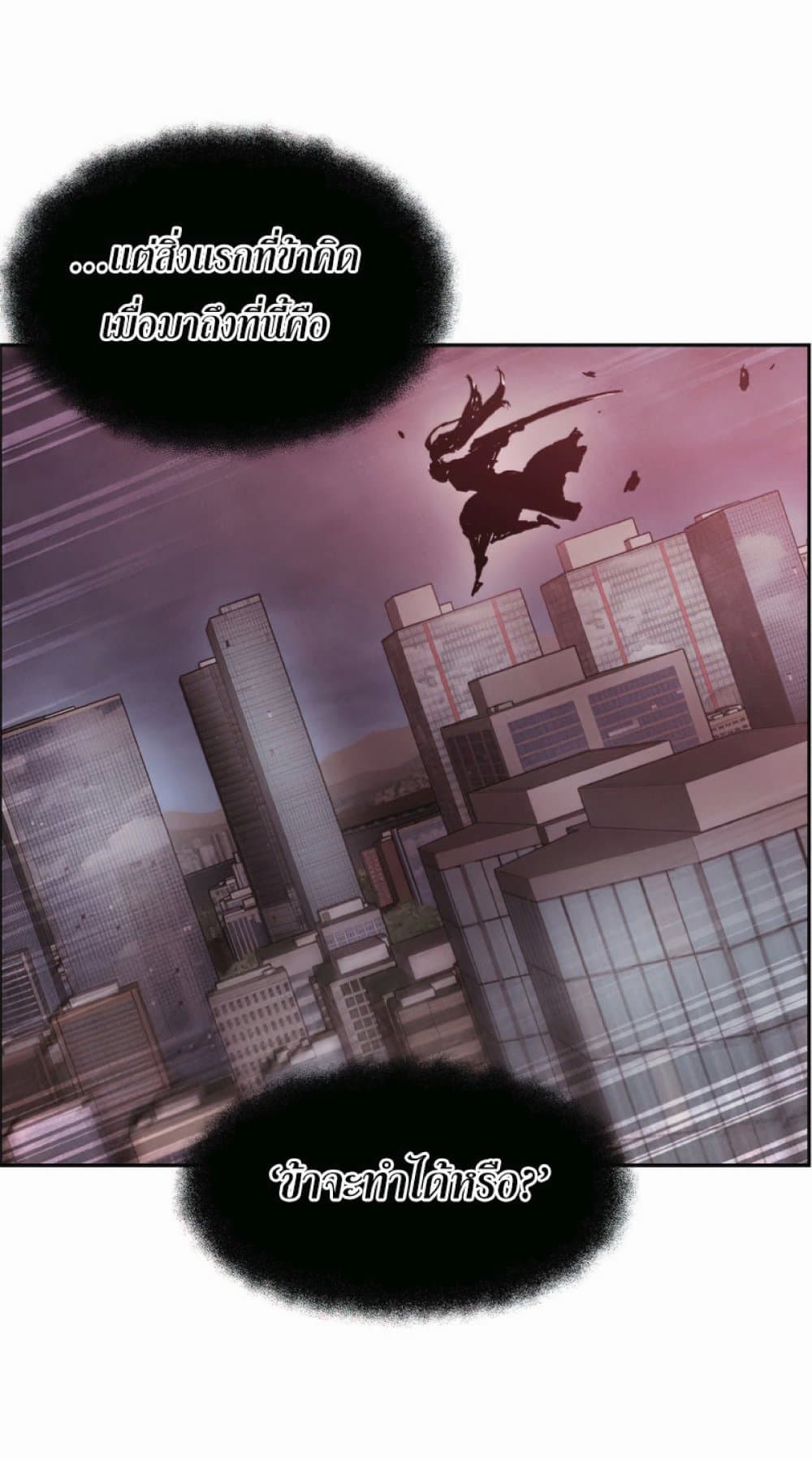 Return of the Broken Constellation ตอนที่ 31 แปลไทย