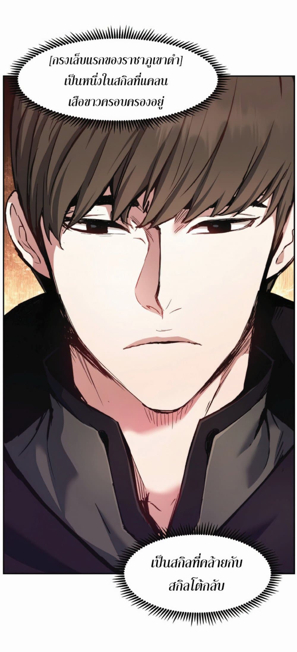 Return of the Broken Constellation ตอนที่ 31 แปลไทย