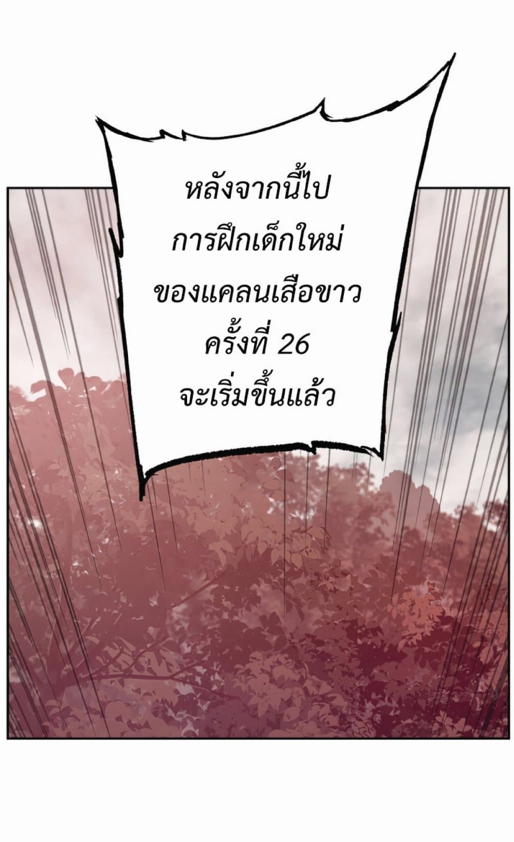Return of the Broken Constellation ตอนที่ 31 แปลไทย