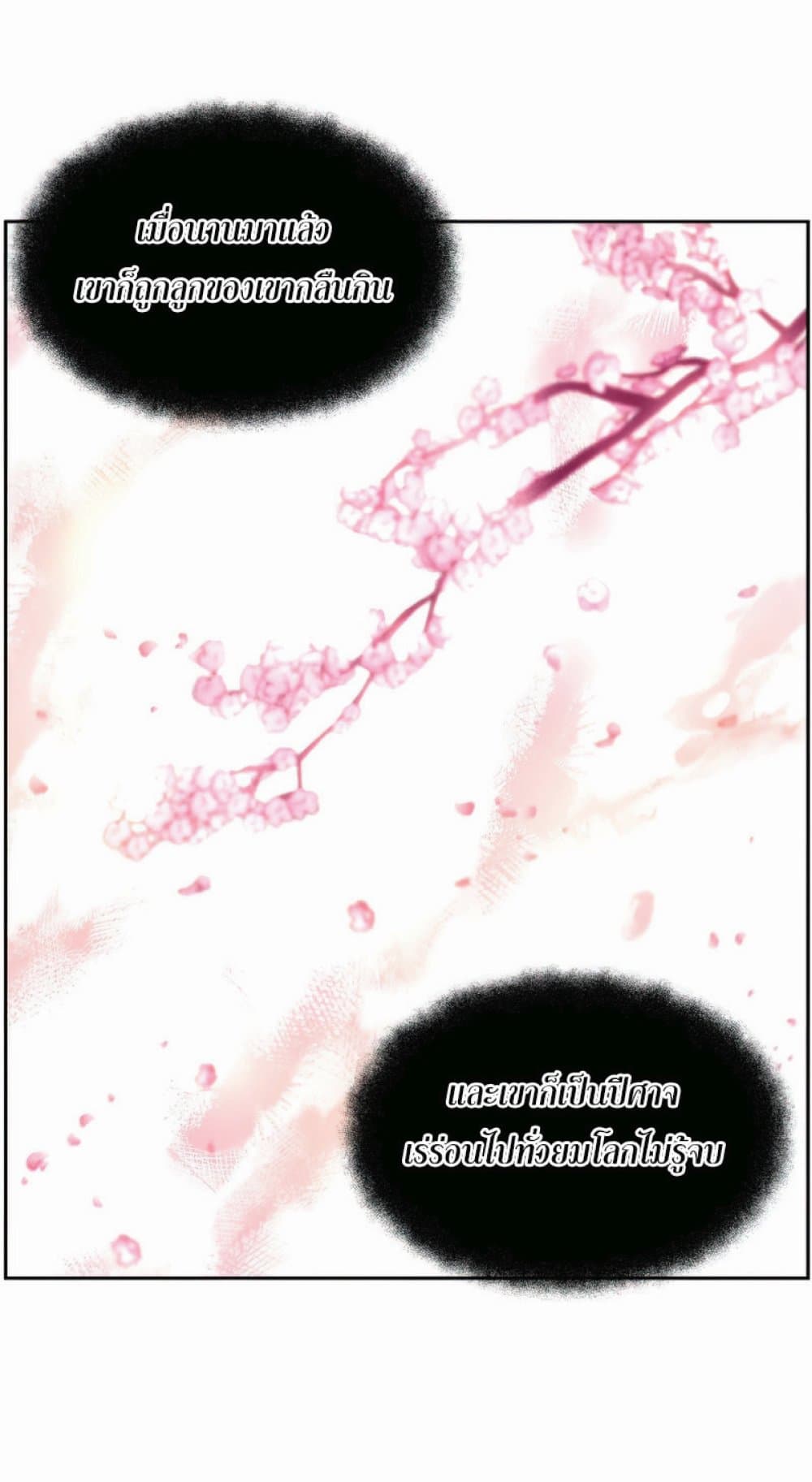 Return of the Broken Constellation ตอนที่ 31 แปลไทย