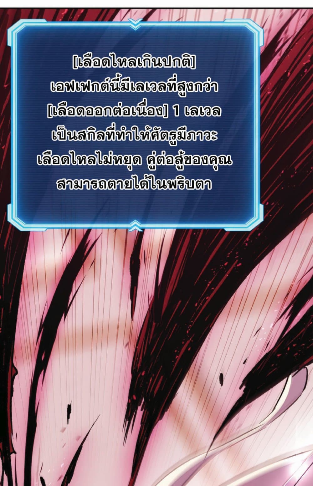 Return of the Broken Constellation ตอนที่ 31 แปลไทย