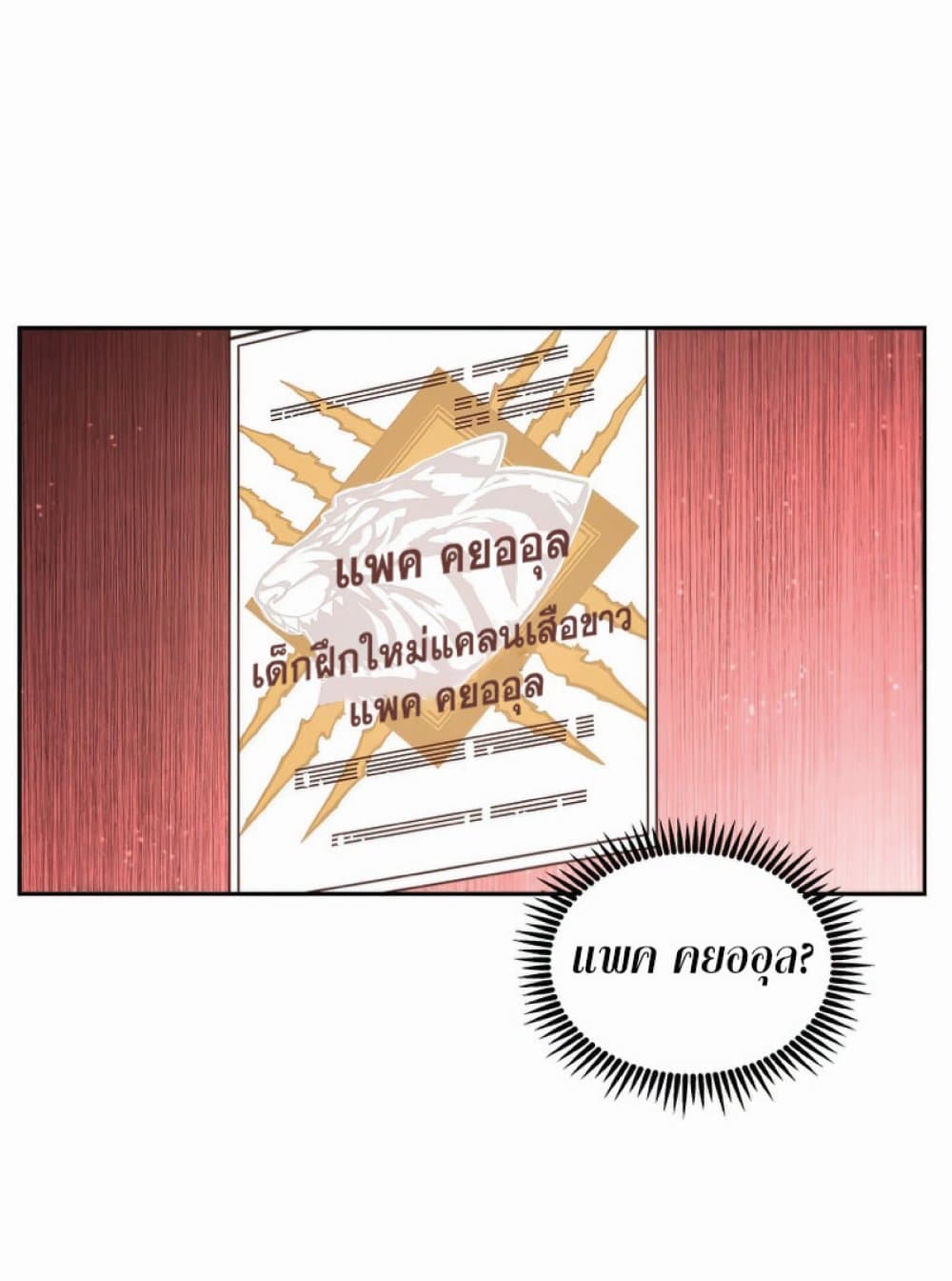 Return of the Broken Constellation ตอนที่ 31 แปลไทย