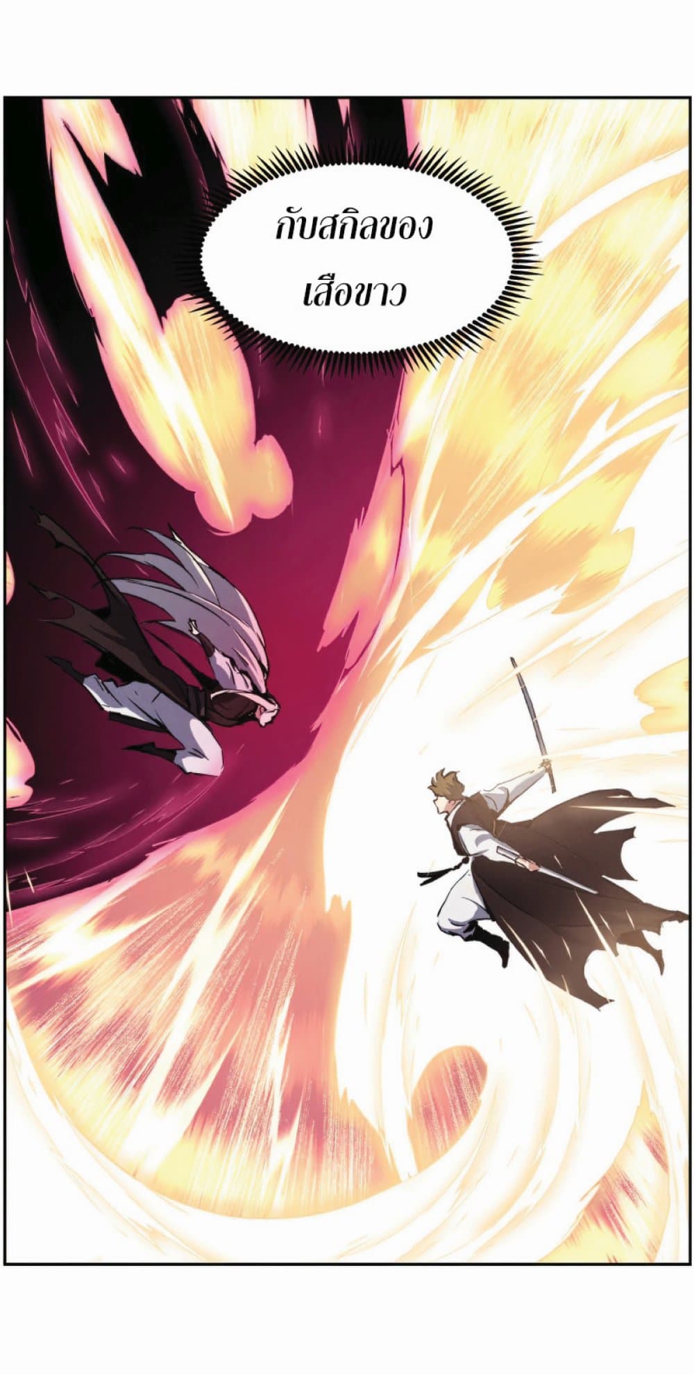 Return of the Broken Constellation ตอนที่ 31 แปลไทย