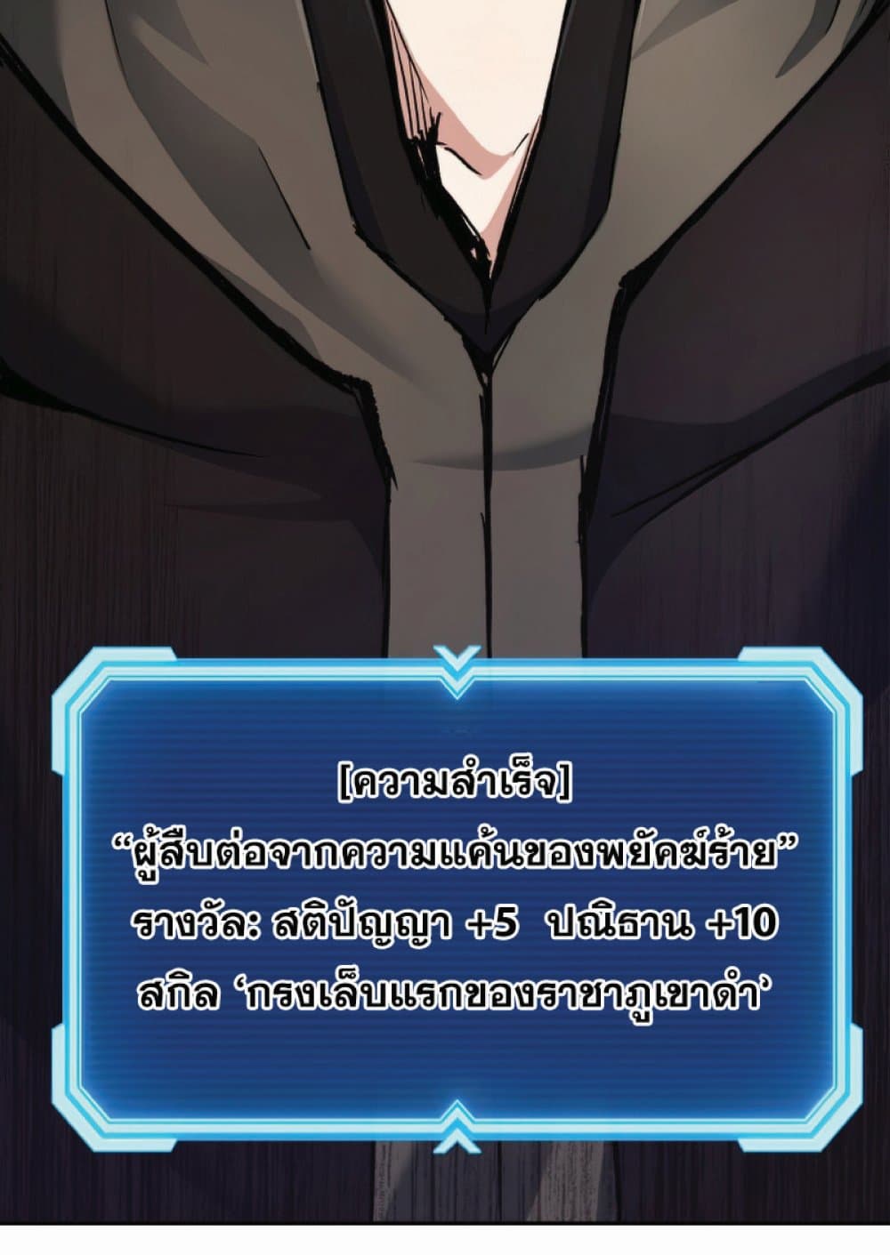 Return of the Broken Constellation ตอนที่ 31 แปลไทย