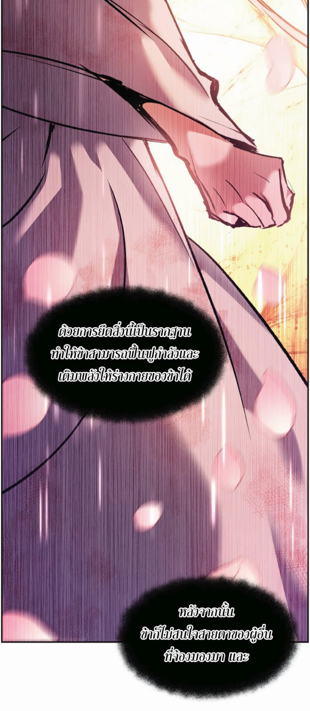 Return of the Broken Constellation ตอนที่ 31 แปลไทย