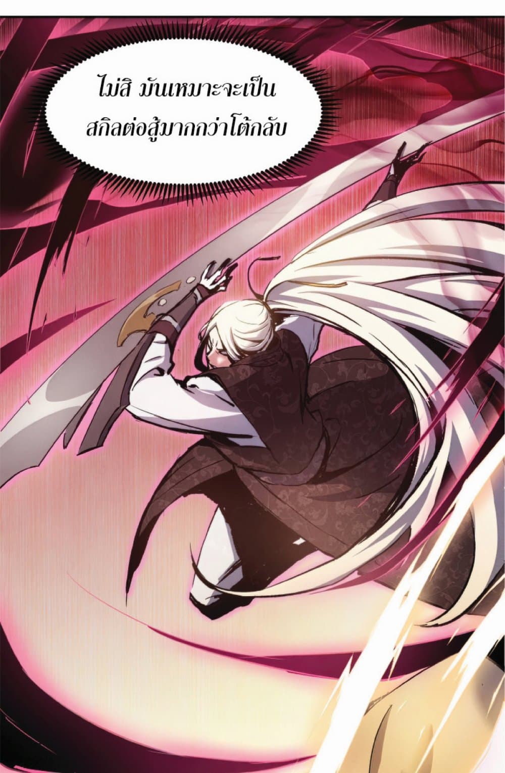 Return of the Broken Constellation ตอนที่ 31 แปลไทย