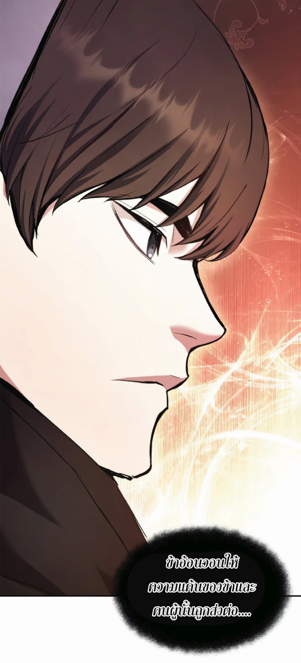 Return of the Broken Constellation ตอนที่ 31 แปลไทย