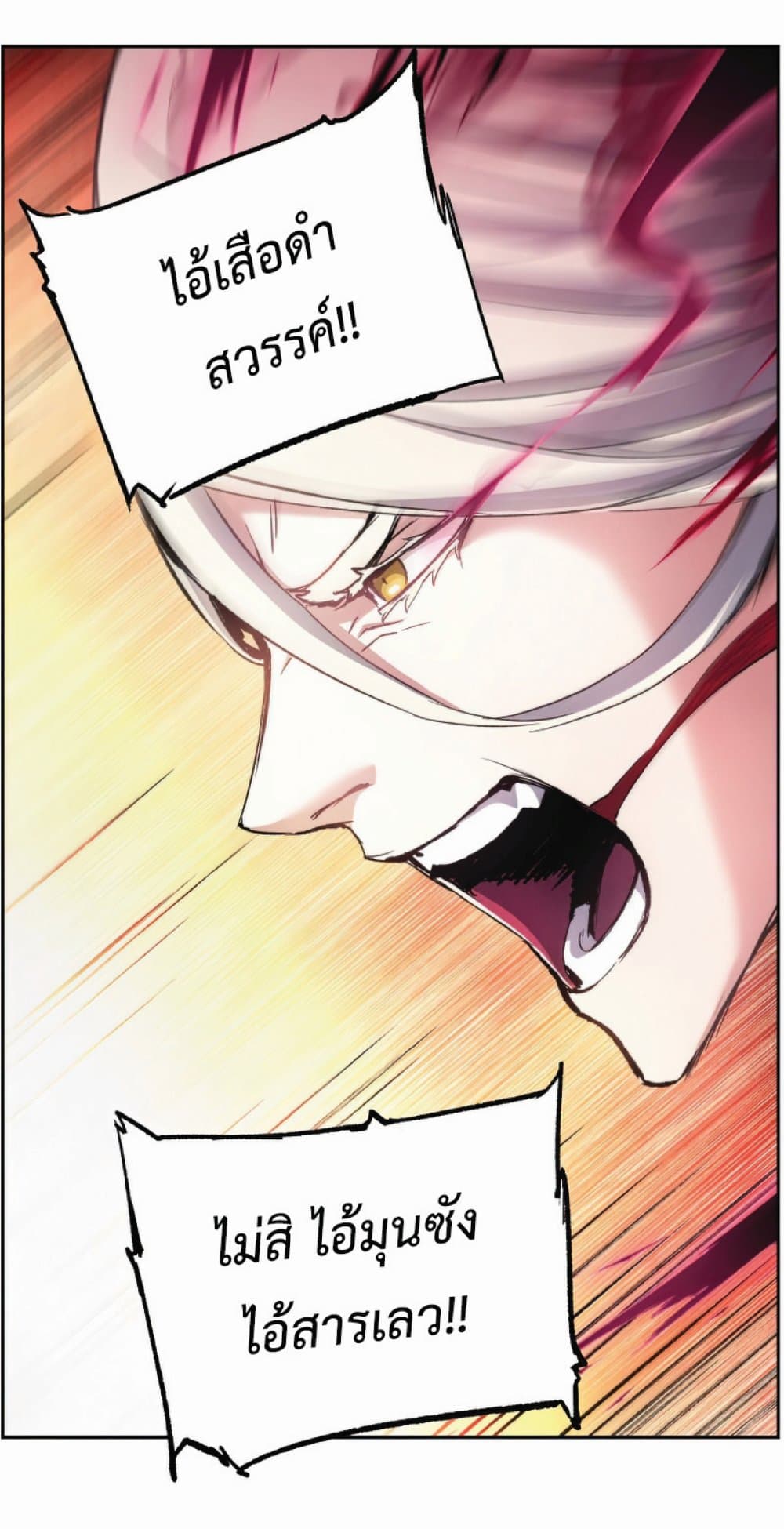 Return of the Broken Constellation ตอนที่ 31 แปลไทย