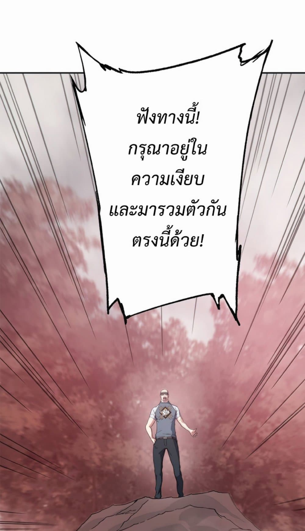 Return of the Broken Constellation ตอนที่ 31 แปลไทย