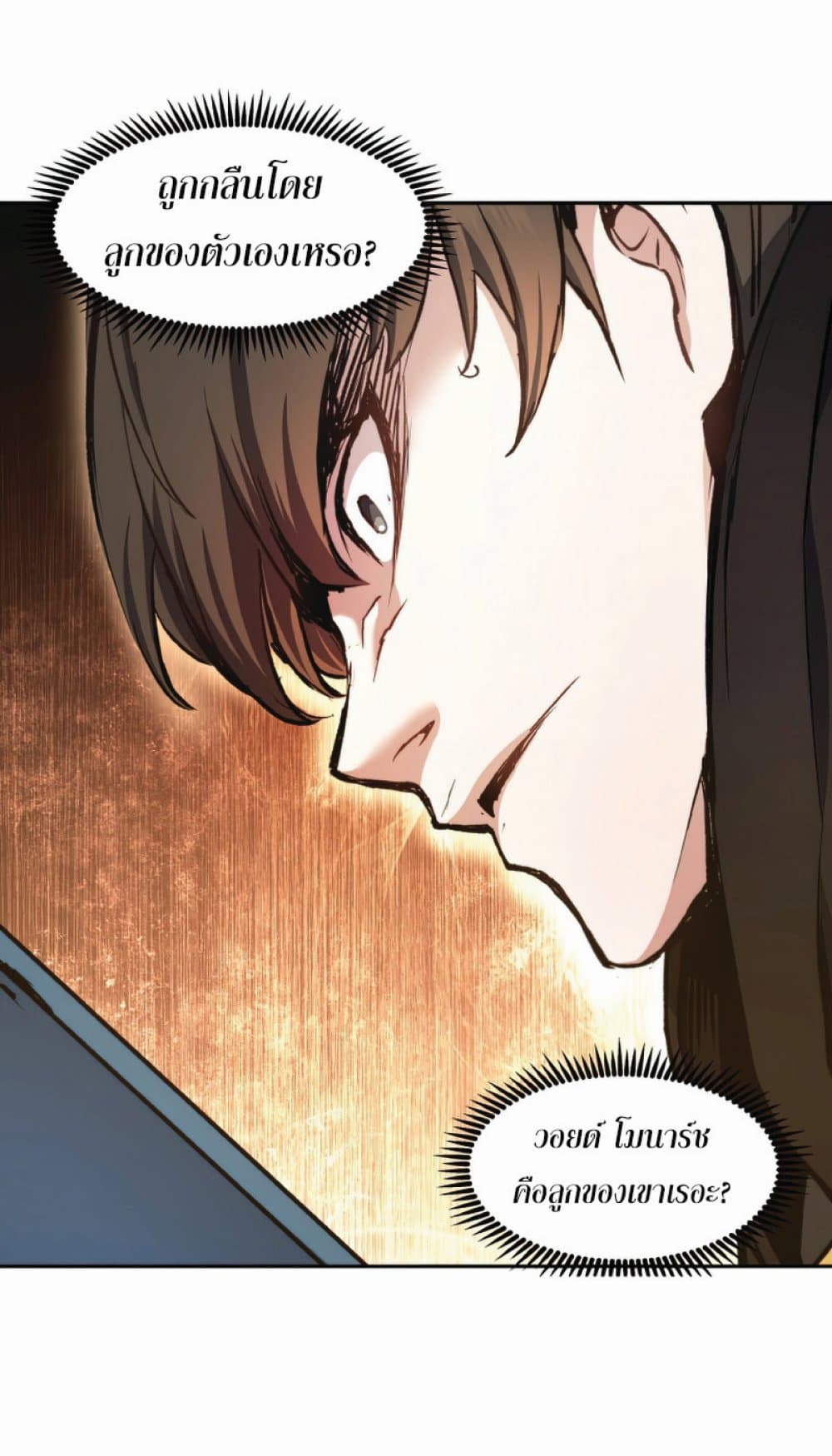 Return of the Broken Constellation ตอนที่ 31 แปลไทย