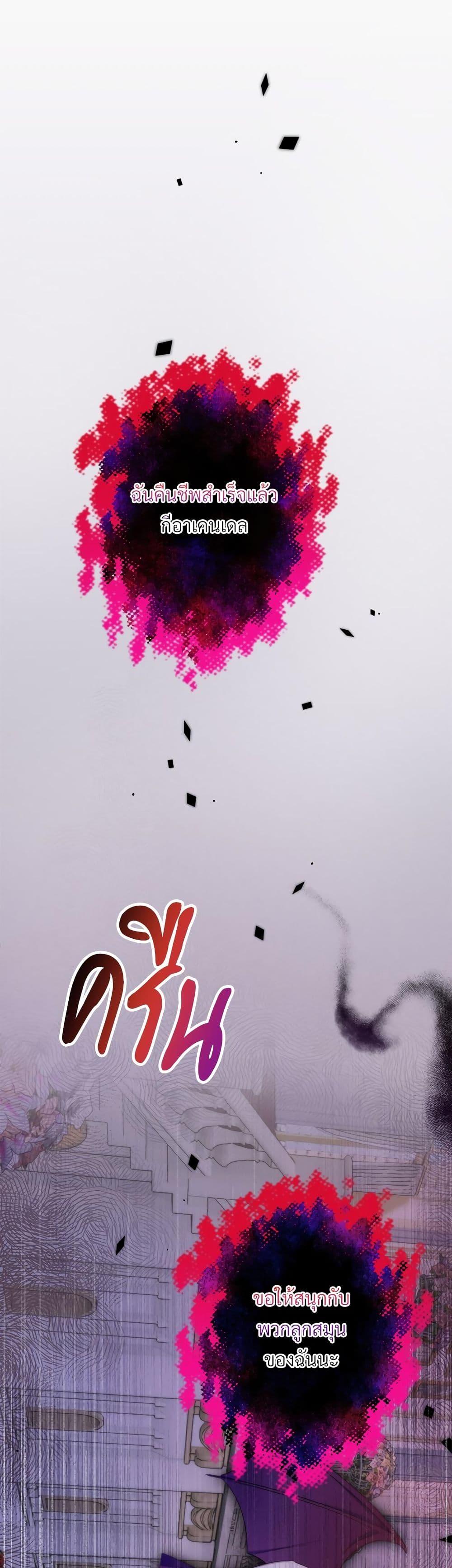 I’m Living With My Mother-In-Law! อะไรของคุณแม่สามีคะเนี่ย? ตอนที่ 79 แปลไทย