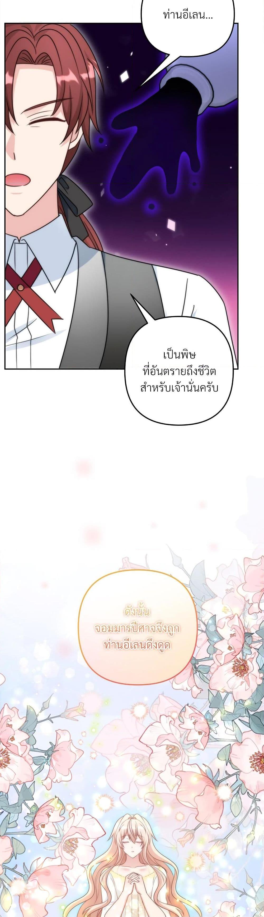 I’m Living With My Mother-In-Law! อะไรของคุณแม่สามีคะเนี่ย? ตอนที่ 79 แปลไทย