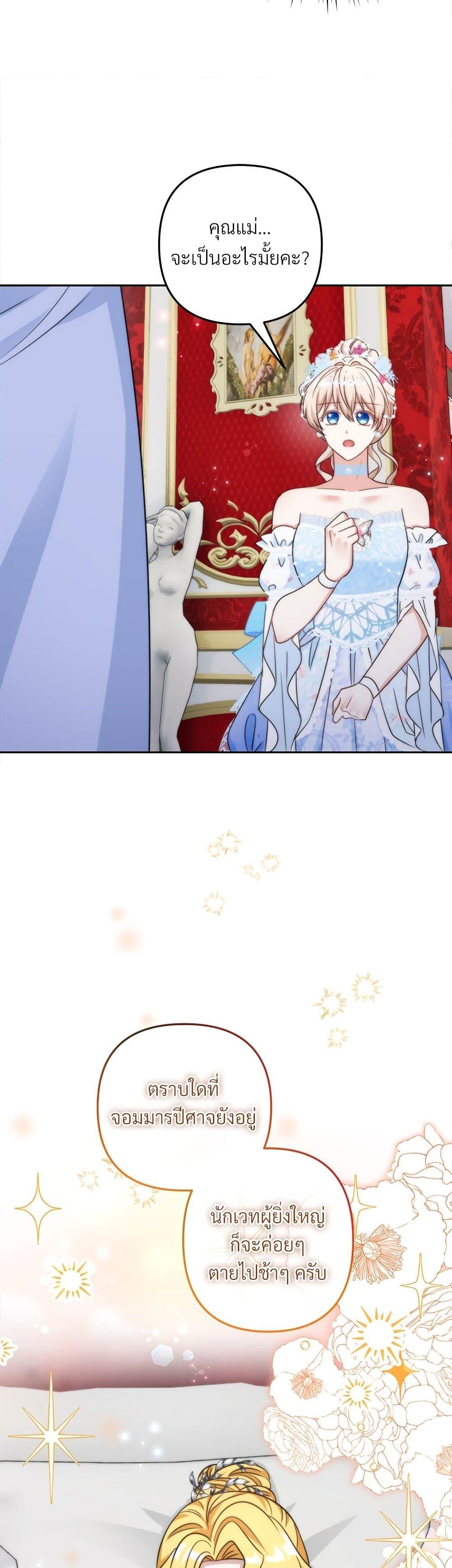 I’m Living With My Mother-In-Law! อะไรของคุณแม่สามีคะเนี่ย? ตอนที่ 79 แปลไทย