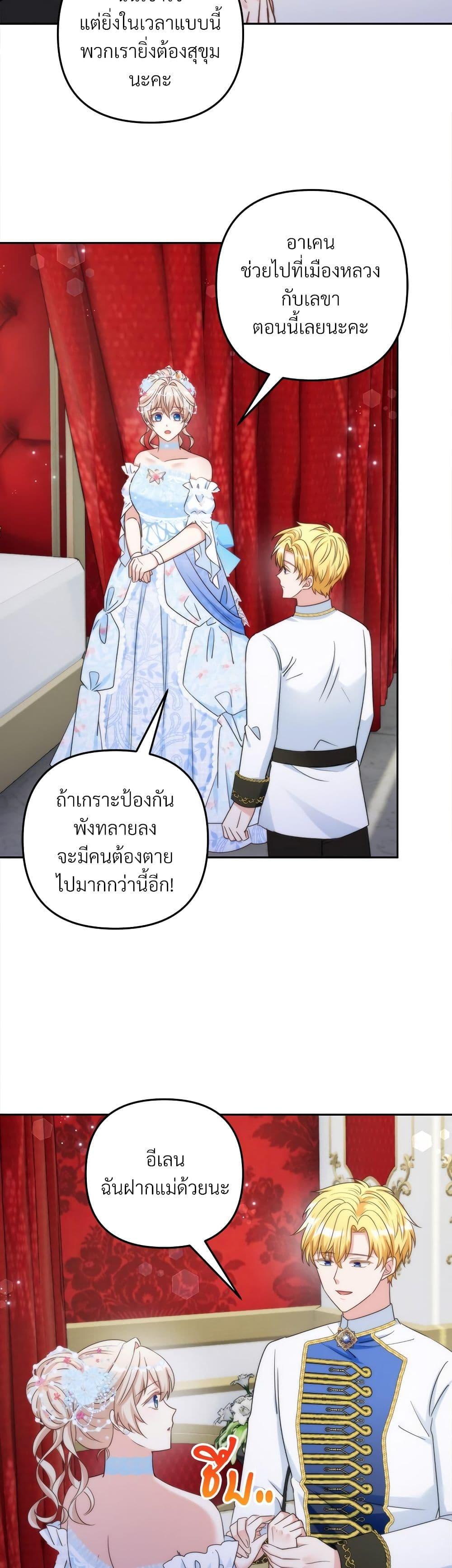 I’m Living With My Mother-In-Law! อะไรของคุณแม่สามีคะเนี่ย? ตอนที่ 79 แปลไทย