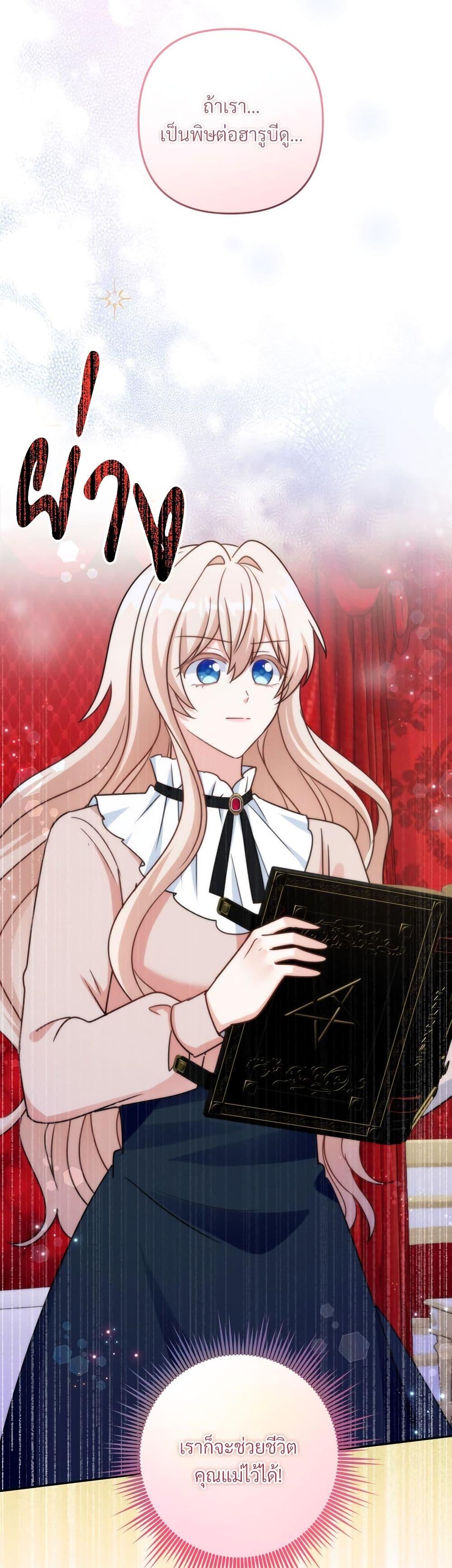 I’m Living With My Mother-In-Law! อะไรของคุณแม่สามีคะเนี่ย? ตอนที่ 79 แปลไทย