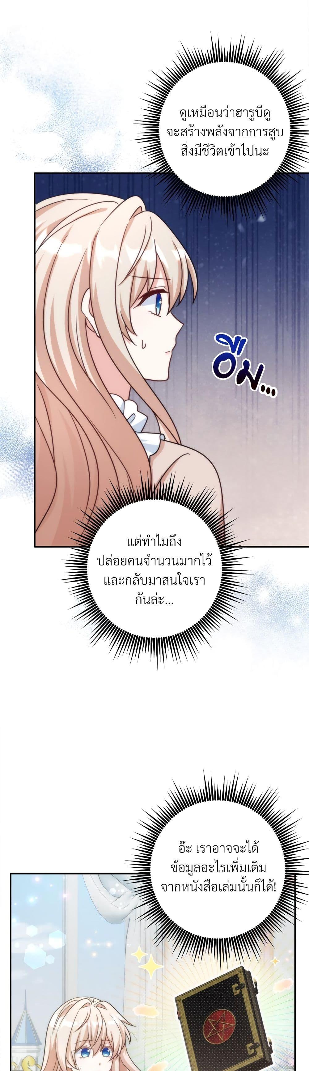 I’m Living With My Mother-In-Law! อะไรของคุณแม่สามีคะเนี่ย? ตอนที่ 79 แปลไทย