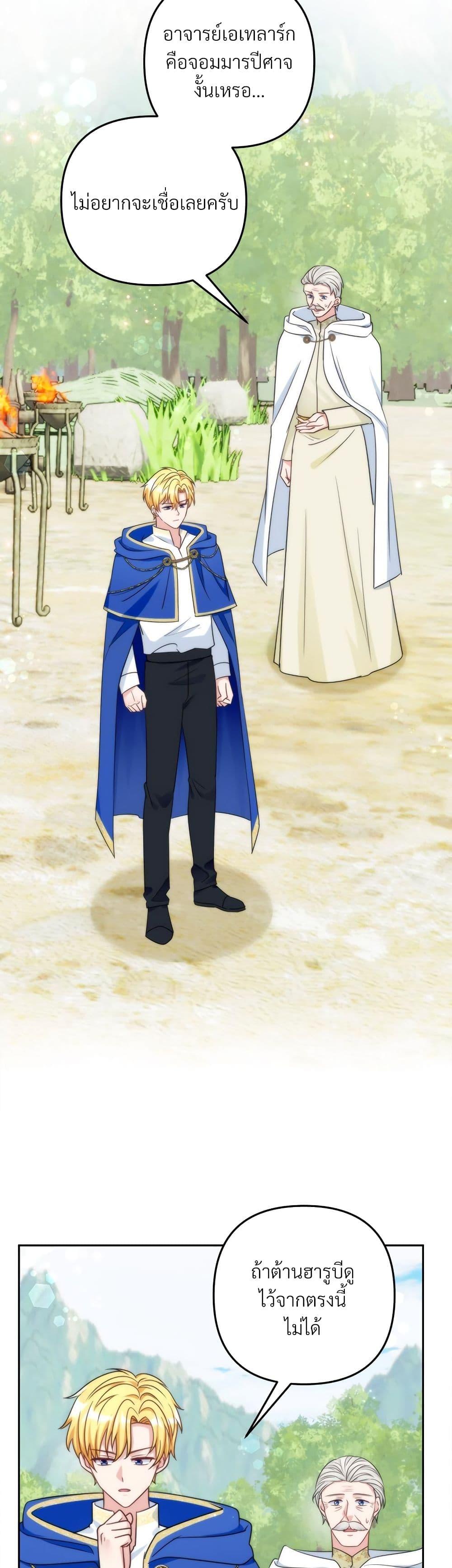 I’m Living With My Mother-In-Law! อะไรของคุณแม่สามีคะเนี่ย? ตอนที่ 79 แปลไทย