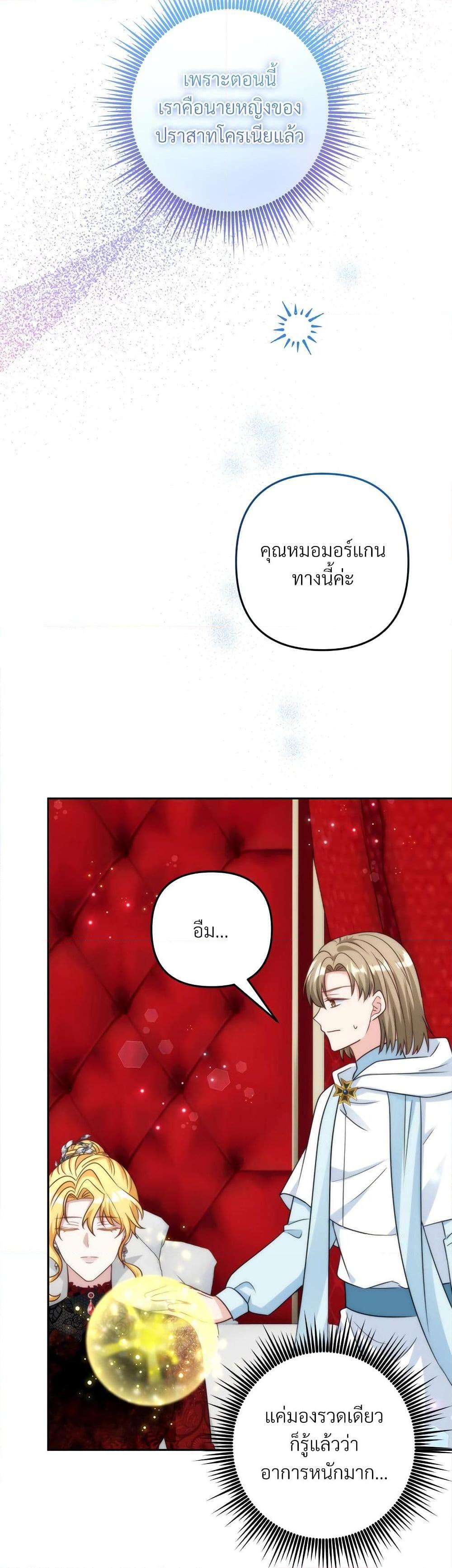 I’m Living With My Mother-In-Law! อะไรของคุณแม่สามีคะเนี่ย? ตอนที่ 79 แปลไทย