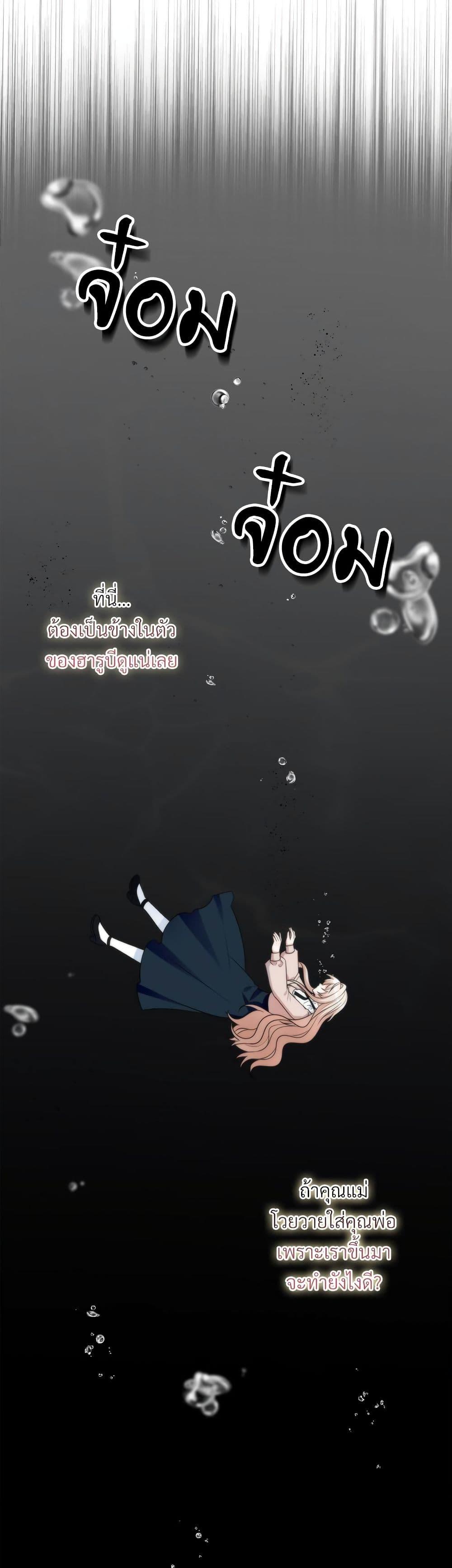 I’m Living With My Mother-In-Law! อะไรของคุณแม่สามีคะเนี่ย? ตอนที่ 79 แปลไทย