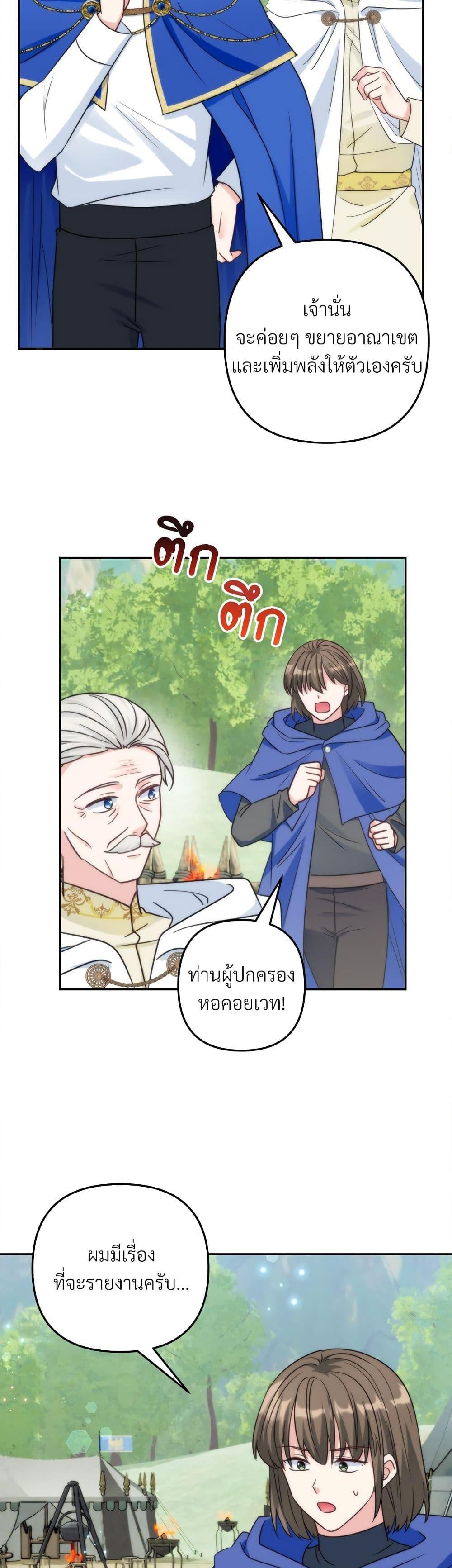 I’m Living With My Mother-In-Law! อะไรของคุณแม่สามีคะเนี่ย? ตอนที่ 79 แปลไทย