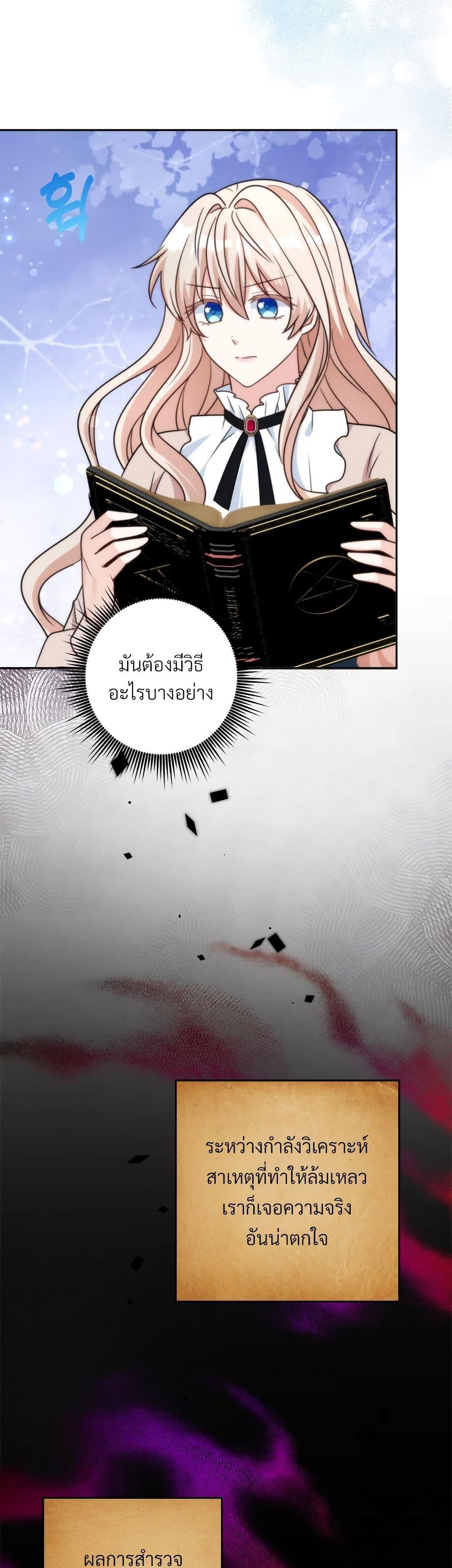 I’m Living With My Mother-In-Law! อะไรของคุณแม่สามีคะเนี่ย? ตอนที่ 79 แปลไทย