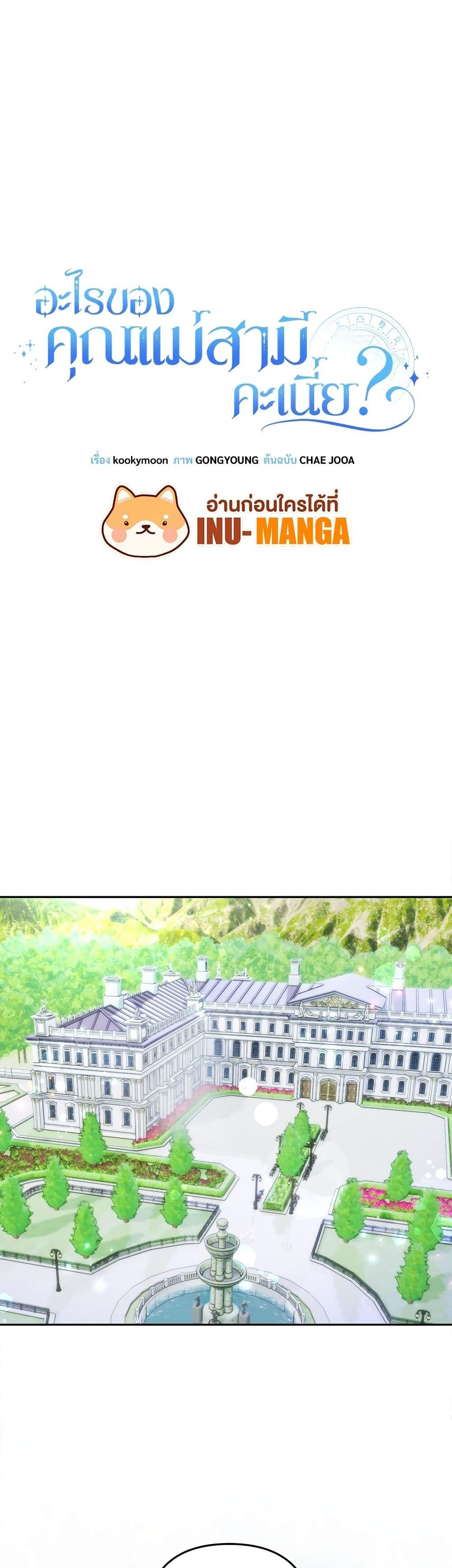 I’m Living With My Mother-In-Law! อะไรของคุณแม่สามีคะเนี่ย? ตอนที่ 79 แปลไทย