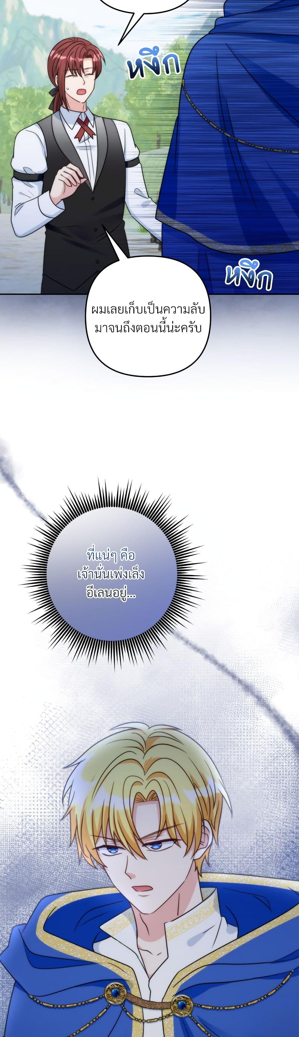 I’m Living With My Mother-In-Law! อะไรของคุณแม่สามีคะเนี่ย? ตอนที่ 79 แปลไทย