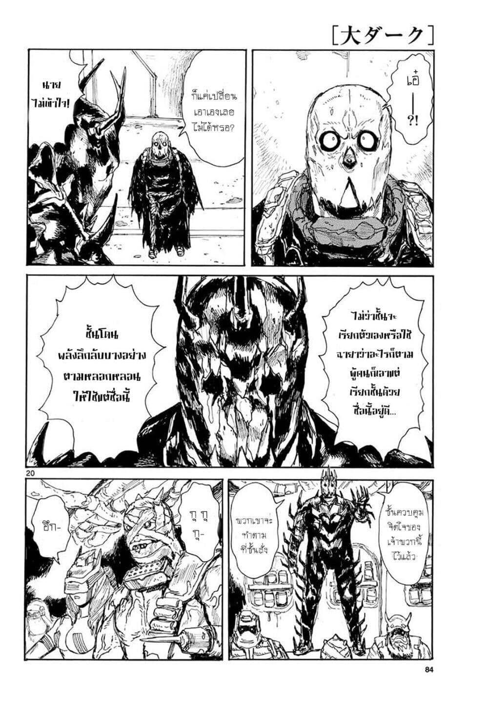 Return of the SSS-Class Ranker ตอนที่ 44 แปลไทย