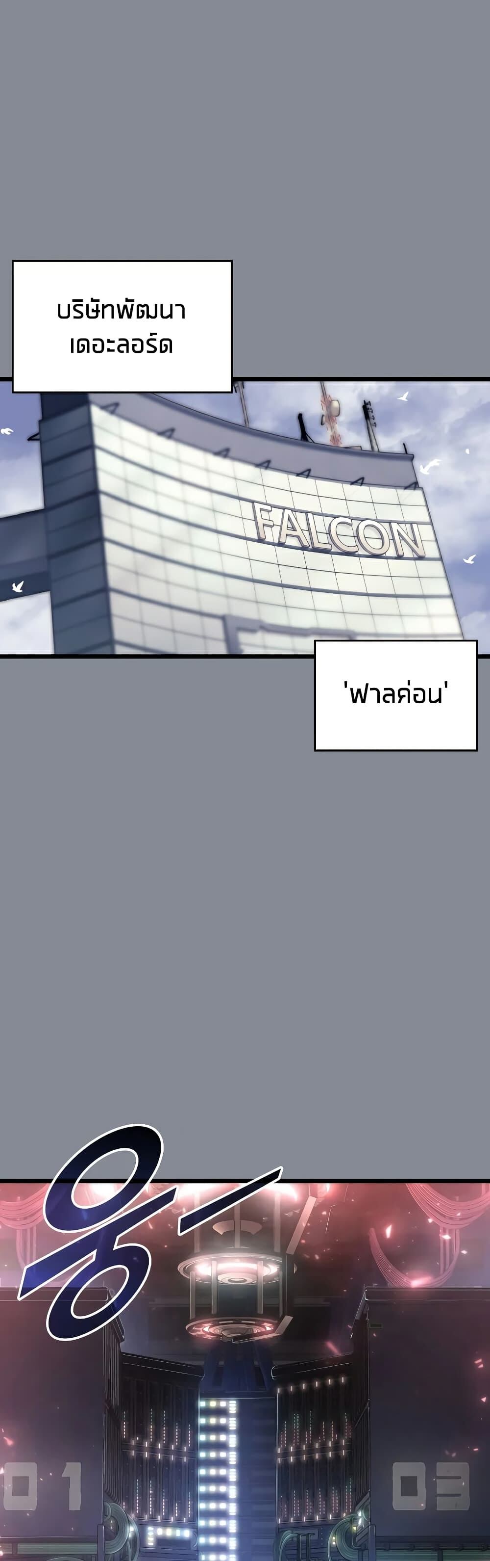 Return of the SSS-Class Ranker ตอนที่ 44 แปลไทย