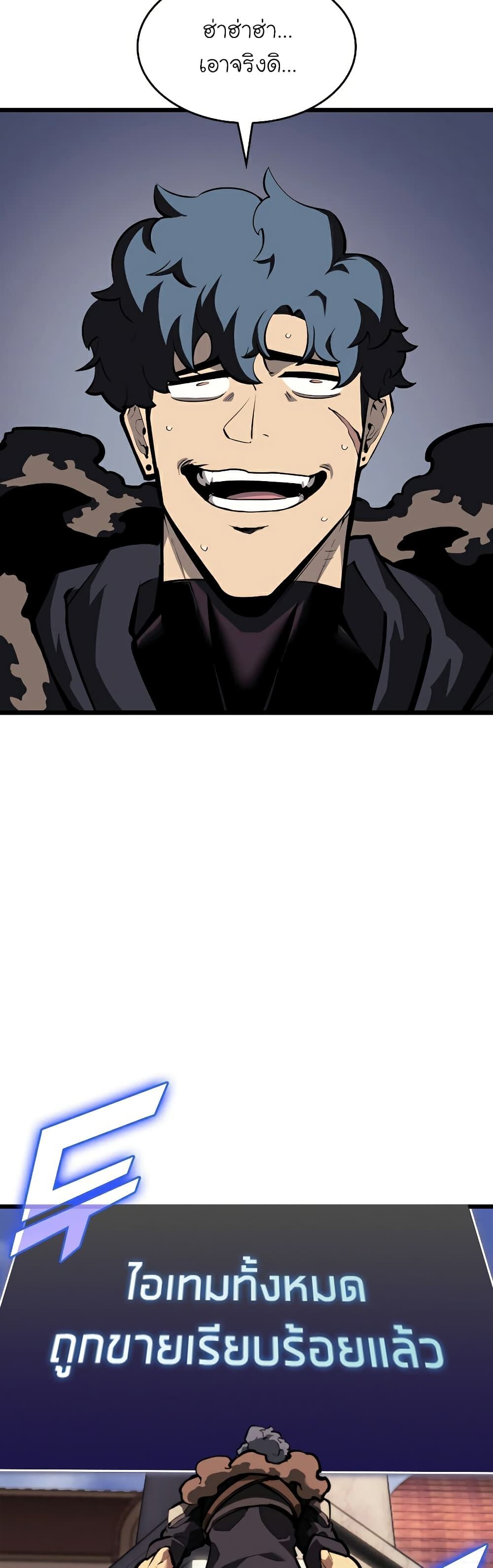 Return of the SSS-Class Ranker ตอนที่ 44 แปลไทย