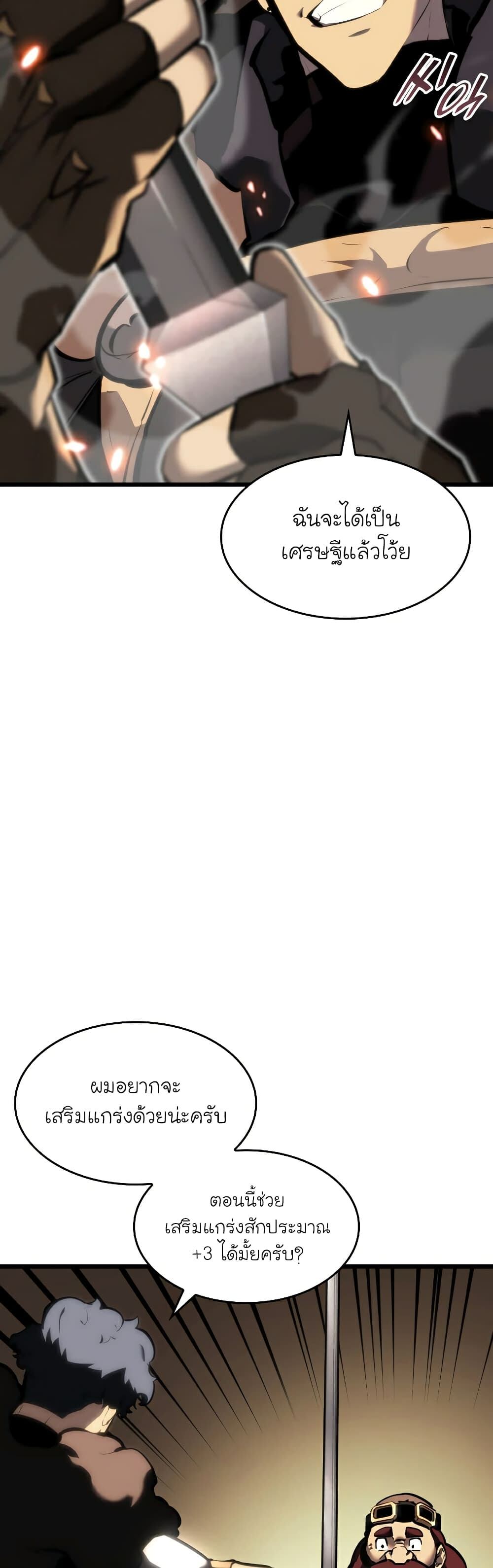 Return of the SSS-Class Ranker ตอนที่ 44 แปลไทย