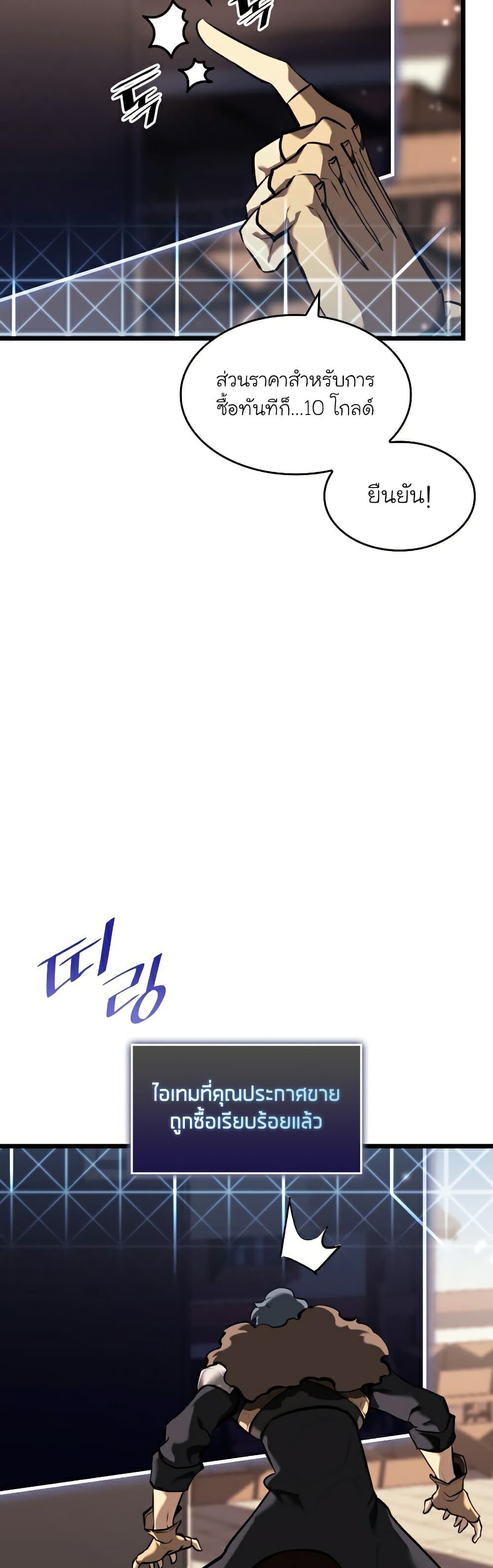 Return of the SSS-Class Ranker ตอนที่ 44 แปลไทย