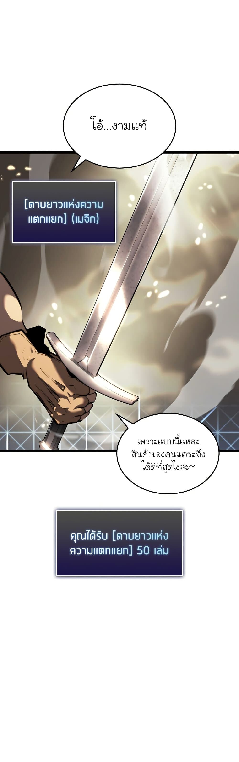 Return of the SSS-Class Ranker ตอนที่ 44 แปลไทย
