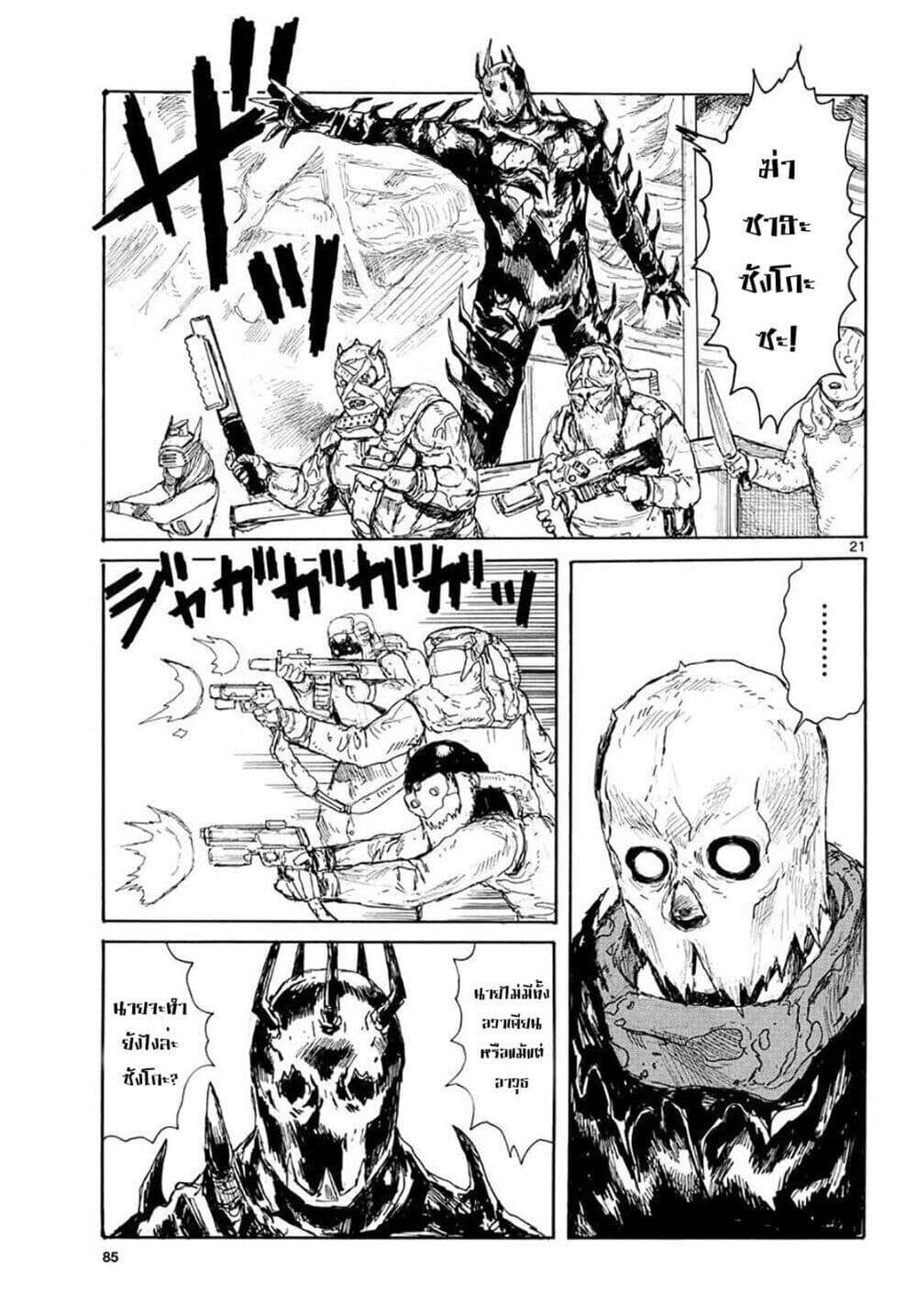 Return of the SSS-Class Ranker ตอนที่ 44 แปลไทย