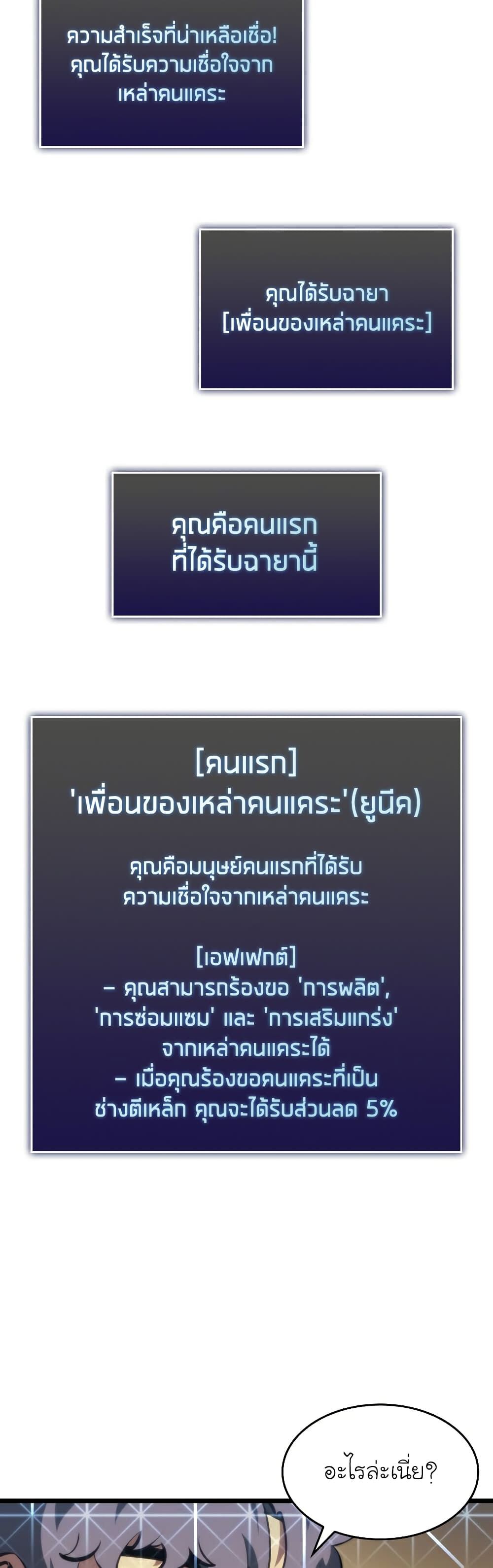 Return of the SSS-Class Ranker ตอนที่ 44 แปลไทย