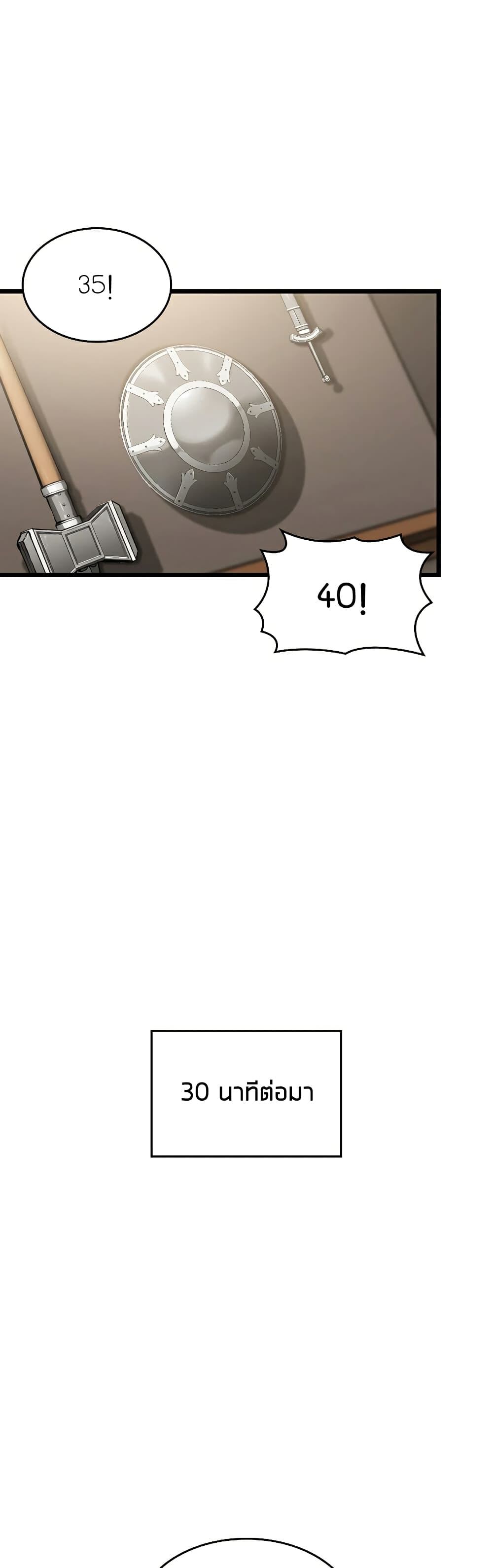 Return of the SSS-Class Ranker ตอนที่ 44 แปลไทย