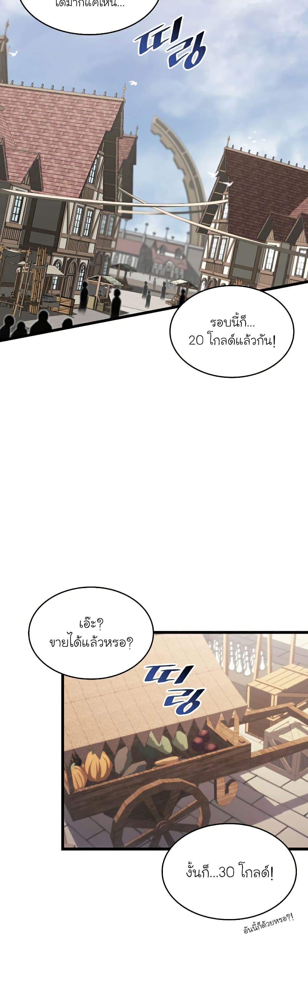 Return of the SSS-Class Ranker ตอนที่ 44 แปลไทย