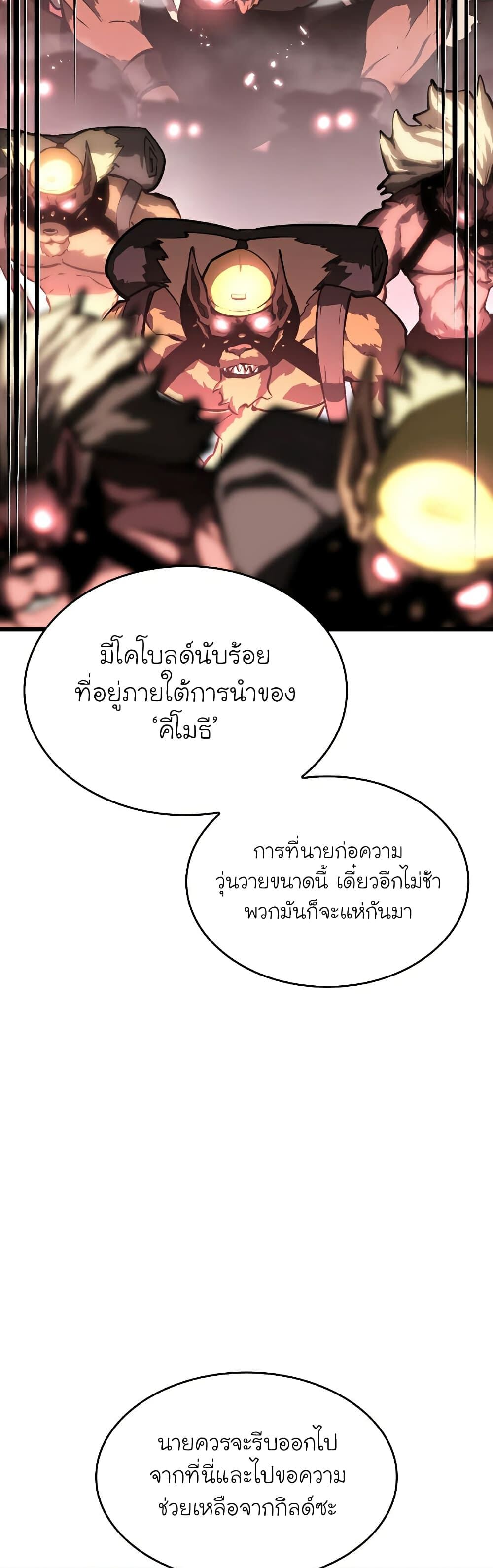Return of the SSS-Class Ranker ตอนที่ 44 แปลไทย